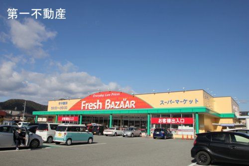フレッシュバザール　西脇野村店の画像
