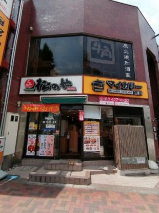 松のや 志村坂上店(マイカリー食堂併設)の画像