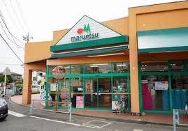 maruetsu(マルエツ) 愛甲石田店の画像