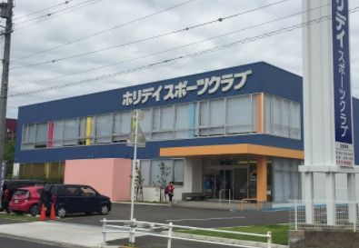 ホリデイスポーツクラブ名古屋中川店の画像