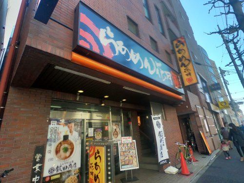 ラーメン花月武蔵中原店の画像