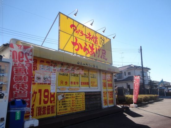 からあげ屋アゲラー　武蔵村山店の画像