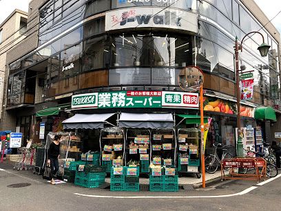 業務スーパー 梅ヶ丘店の画像