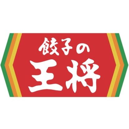 餃子の王将 大阪九条店の画像