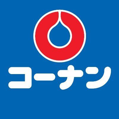 ホームセンターコーナン西本町店の画像