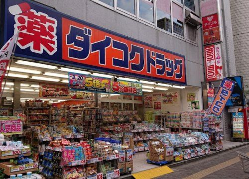 ダイコクドラッグ 江坂駅前店の画像