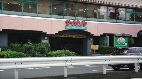 サイゼリヤ 目黒通り碑文谷店の画像