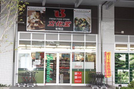 文化堂有明店の画像