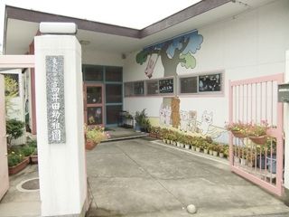 高井田幼稚園の画像