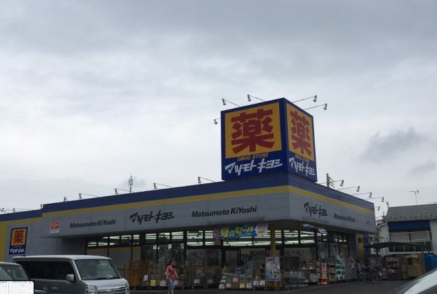 ドラッグストア マツモトキヨシ 松戸栄町店の画像