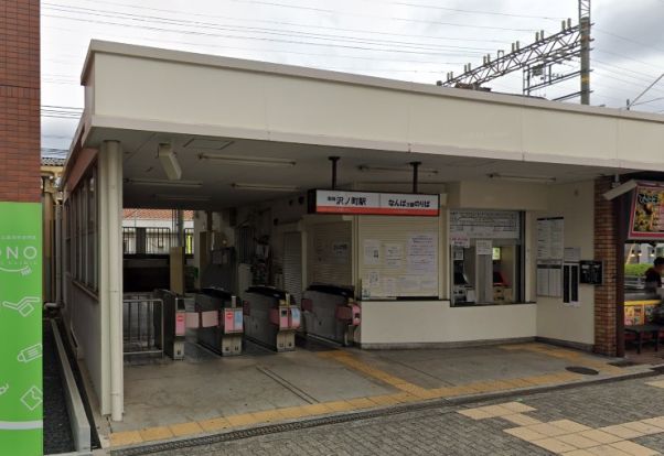 南海高野線「沢ノ町」駅の画像