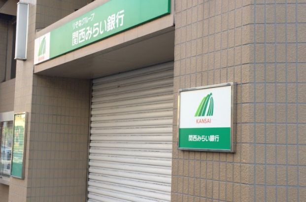 関西みらい銀行 難波南支店の画像