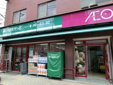 まいばすけっと 清川2丁目店の画像