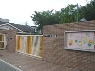 小阪幼稚園の画像