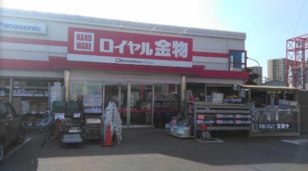 ロイヤル金物松戸みのり台店の画像