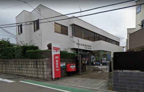 世田谷船橋郵便局の画像