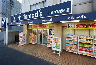 トモズ 駒沢店の画像