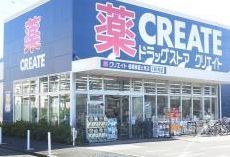 クリエイト富士見店の画像