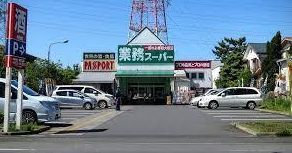 業務スーパー古淵店の画像