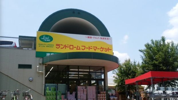 ランドロームフードマーケット大津ヶ丘店の画像