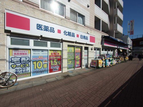 ココカラファイン上北沢店の画像