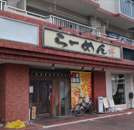 ラーメン絆中川店の画像