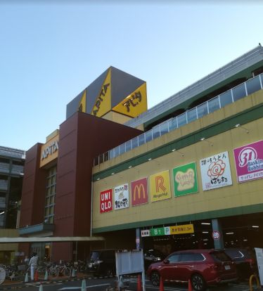 アピタ長津田店の画像