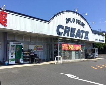 クリエイト西田原店の画像