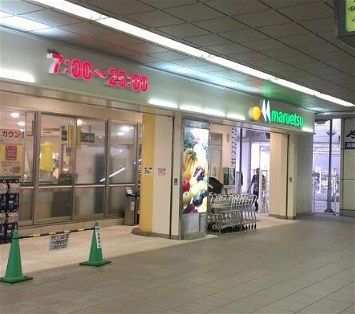 マルエツ 東松戸駅店の画像