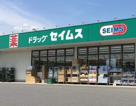 ドラッグセイムス東松戸店の画像