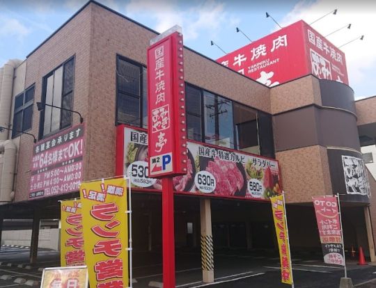 あみやき亭本陣店の画像