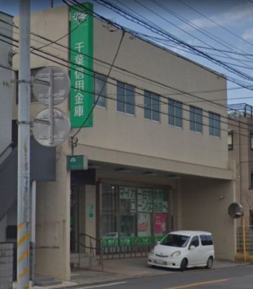 千葉信用金庫寒川支店の画像