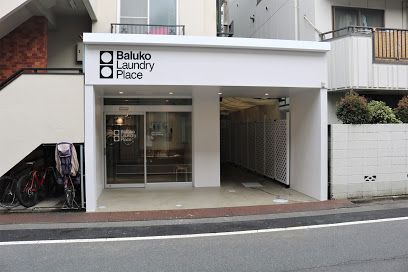 Baluko Laundry Place 代田橋 セルフランドリーの画像