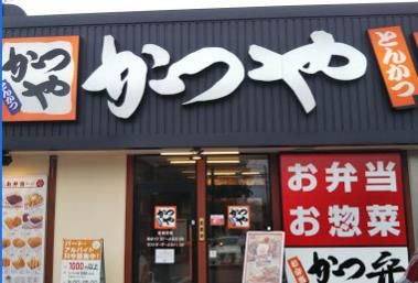 かつや 茨木真砂店の画像
