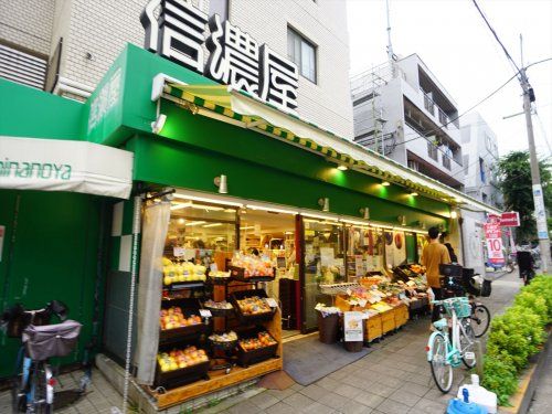 信濃屋 野沢店の画像