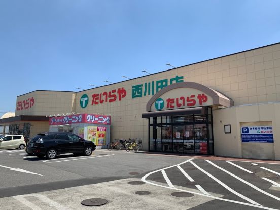 たいらや 西川田店の画像