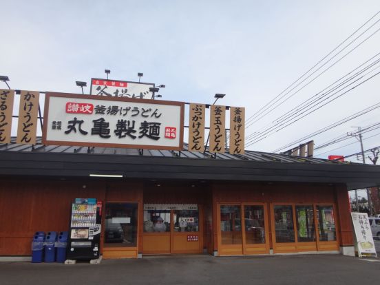 丸亀製麺　武蔵村山店の画像