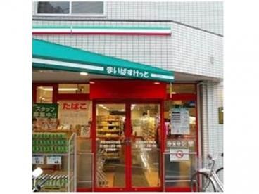 まいばすけっと 目黒本町6丁目店の画像