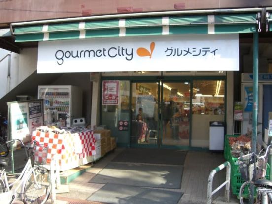 グルメシティ東尾久店の画像