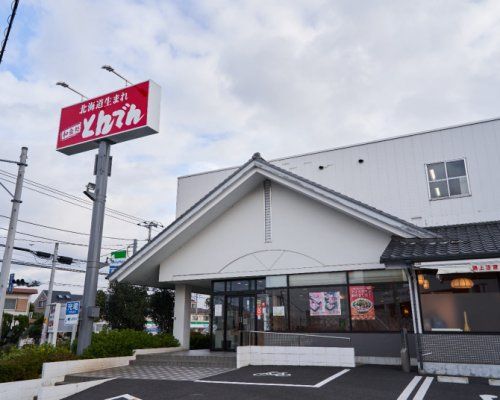 和食レストランとんでん志村小豆沢店の画像