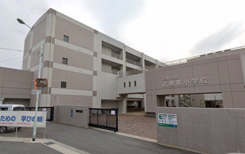 尼崎市立武庫東小学校の画像