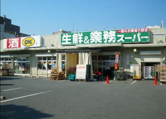 業務スーパー 伊丹市役所前店の画像