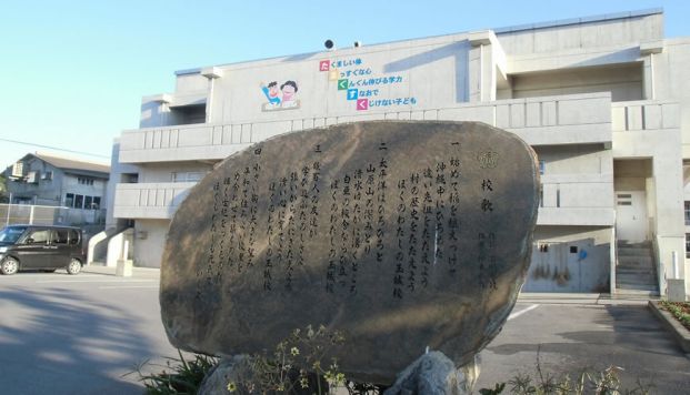 玉城小学校の画像