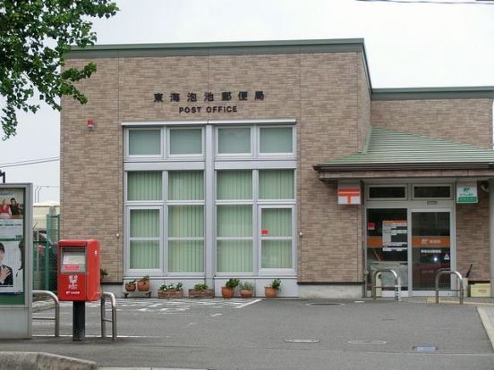東海泡池郵便局の画像