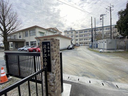 糸島市立波多江小学校の画像