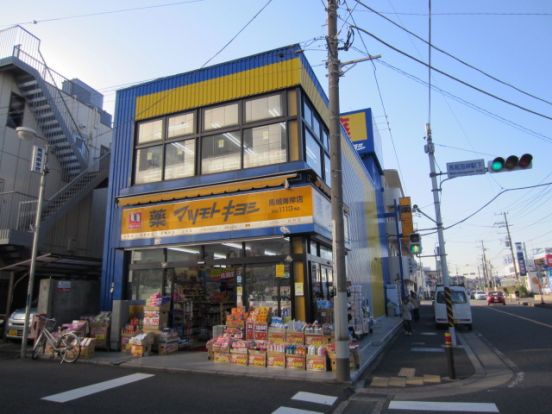 マツモトキヨシ 馬堀海岸店の画像