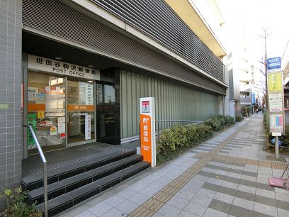 世田谷駒沢郵便局の画像