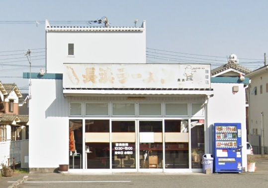 長浜一番 飾磨店の画像