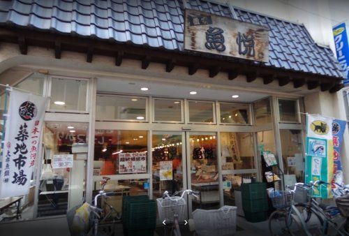 マルエツ魚悦糀谷店(鮮魚専門店)の画像