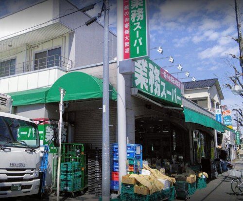 業務スーパー 池上通り店の画像